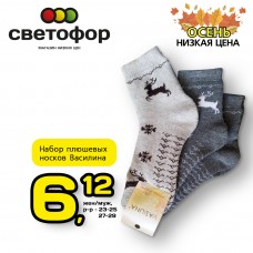 Набор плюшевых носков Васелина муж/жен размеры 23-25, 27-29