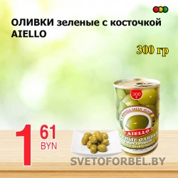Оливки зеленые с косточкой 300гр AIELLO