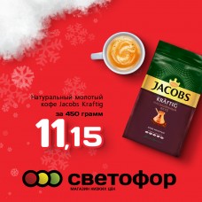 Натуральный молотый кофе Jacobs Kraftig 450гр