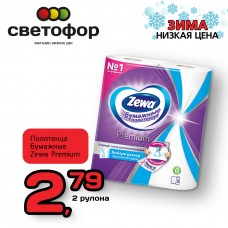 Полотенца бумажные Zewa Premium 2 рулона