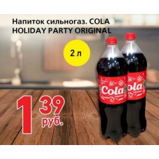 Напиток сильногазированный COLA Holiday party original 2л