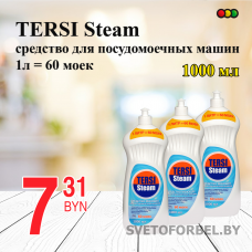 Средство для посудомоечных машин TERSI Steam 1000 мл, 60 моек в 1 л