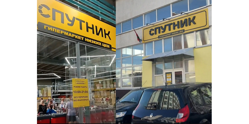 Часть магазинов «Светофор» в РБ сменили название на «Спутник»